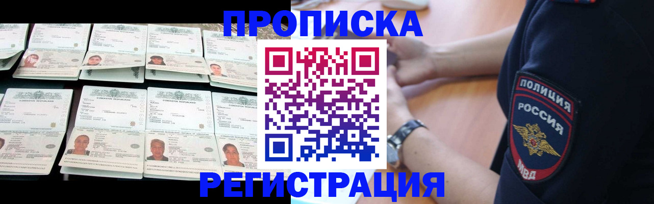 прописка от собственника в Владимире