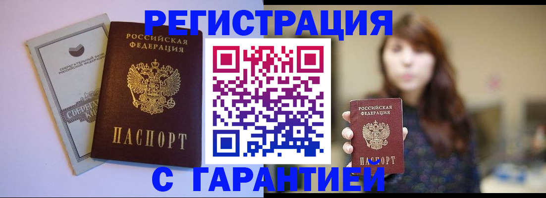 прописка штамп в Владимире